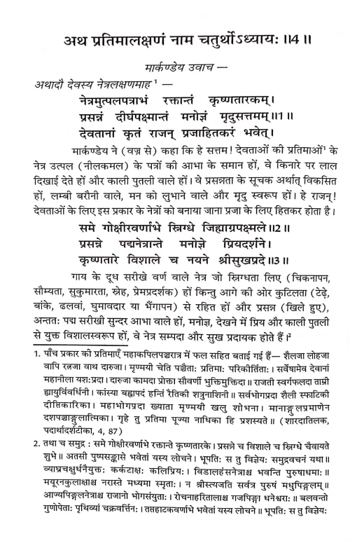 Vishnudharmottariya Chitrasutram